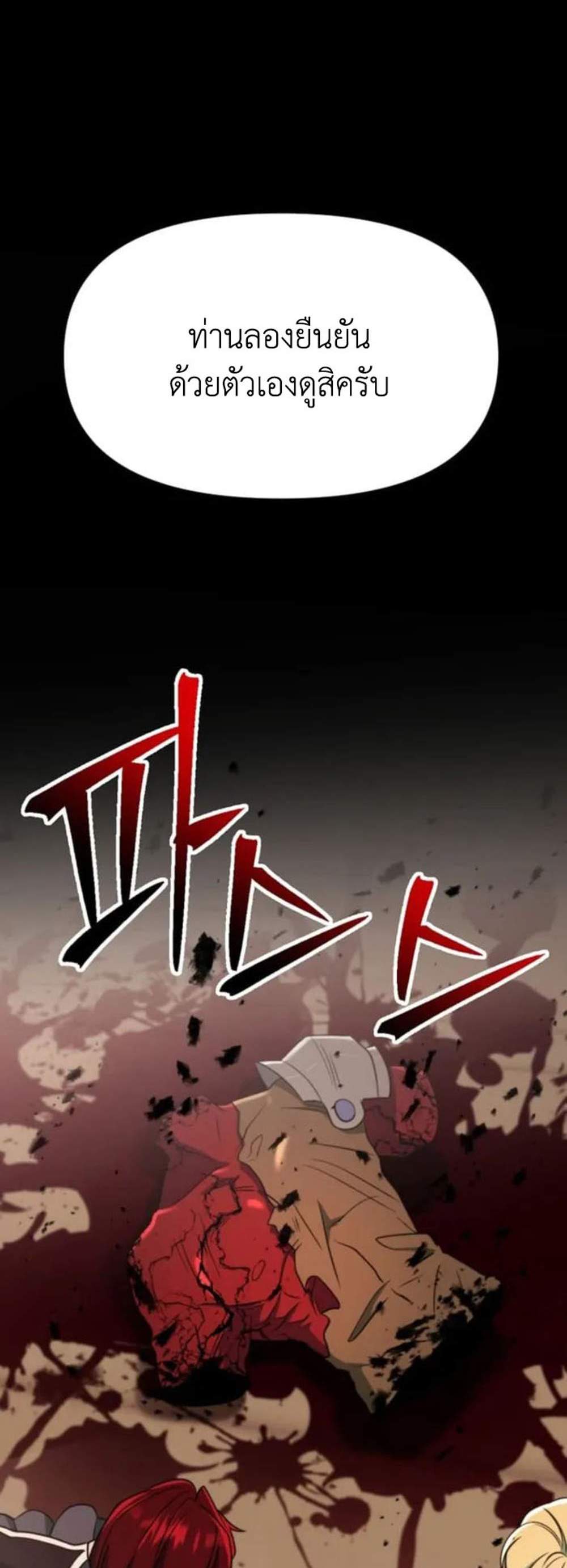 Archmage Transcending Through Regression แปลไทย
