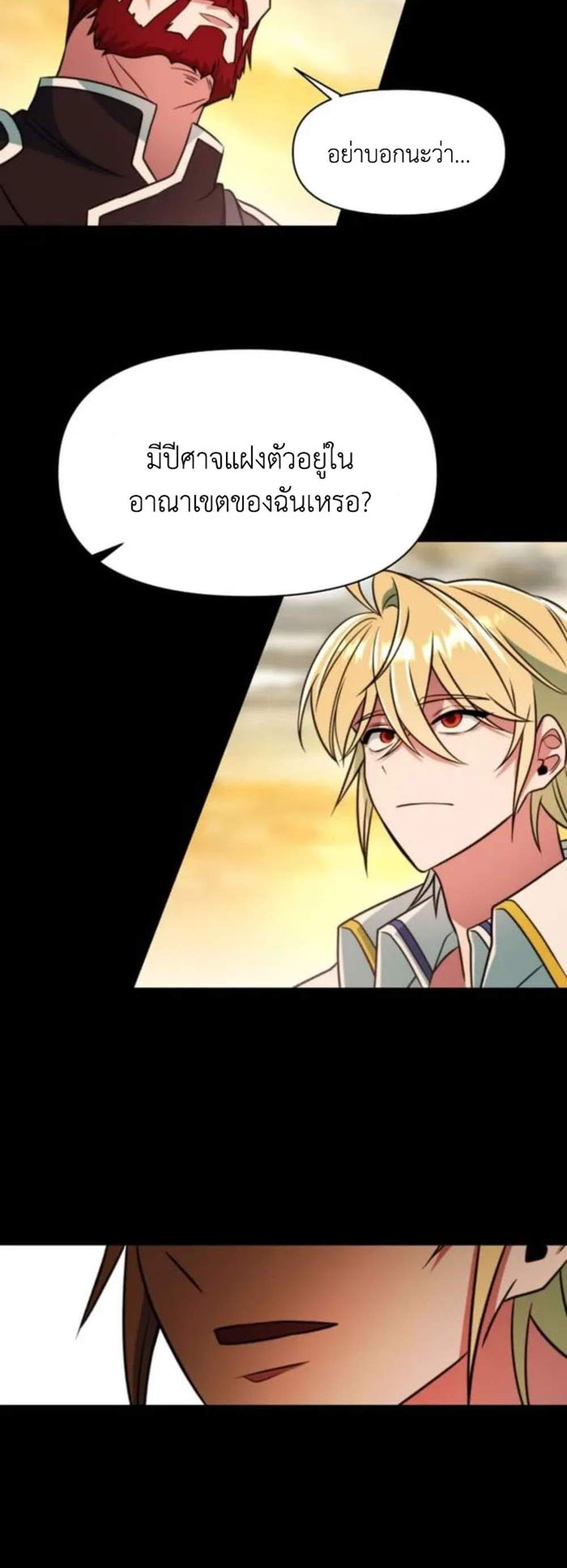 Archmage Transcending Through Regression แปลไทย