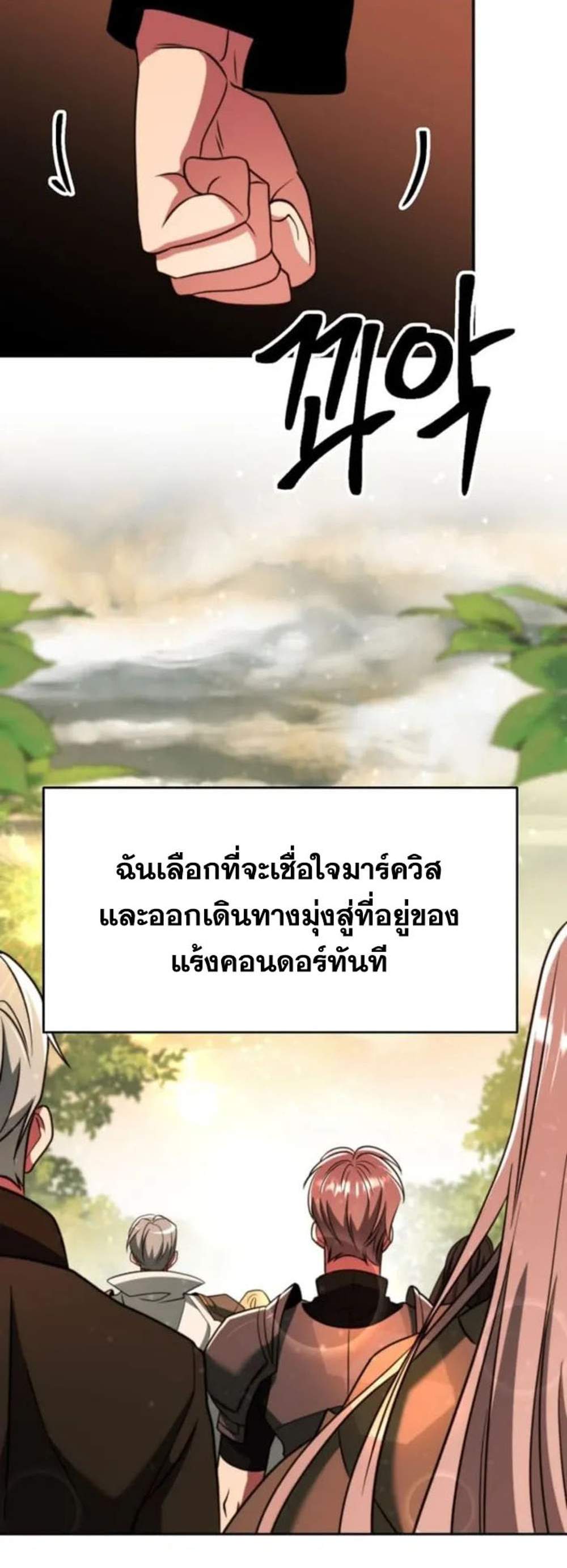 Archmage Transcending Through Regression แปลไทย