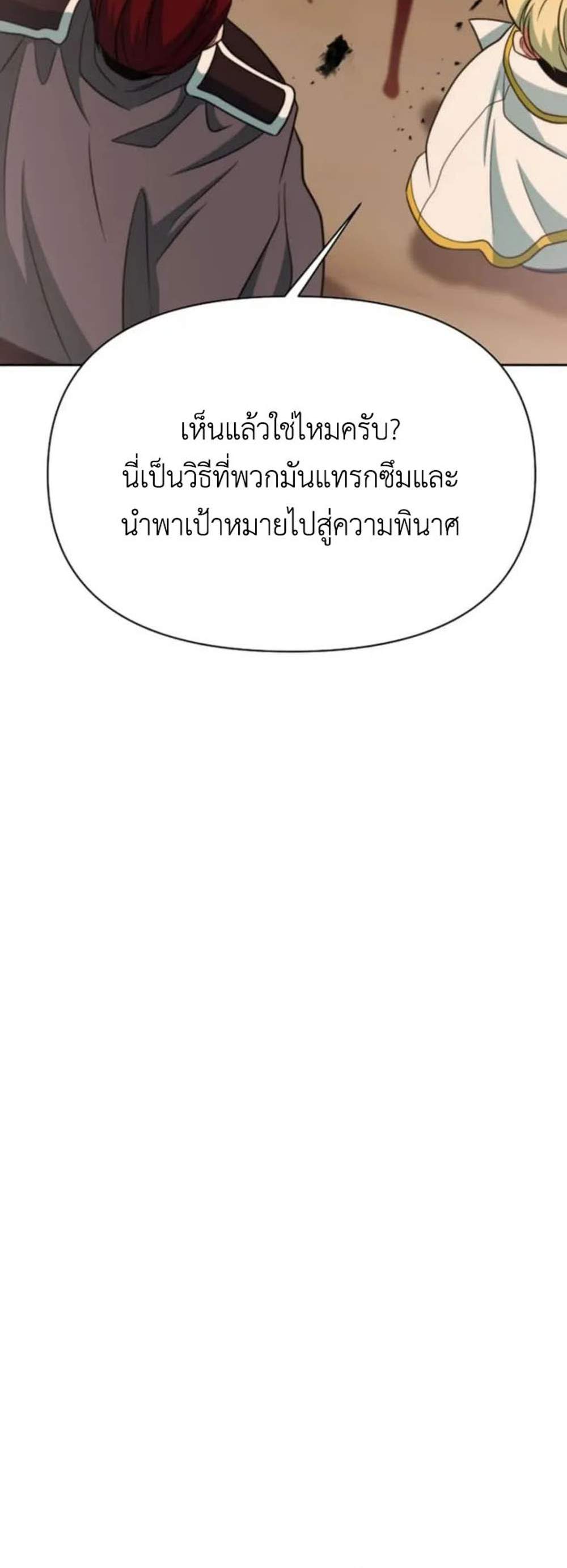 Archmage Transcending Through Regression แปลไทย