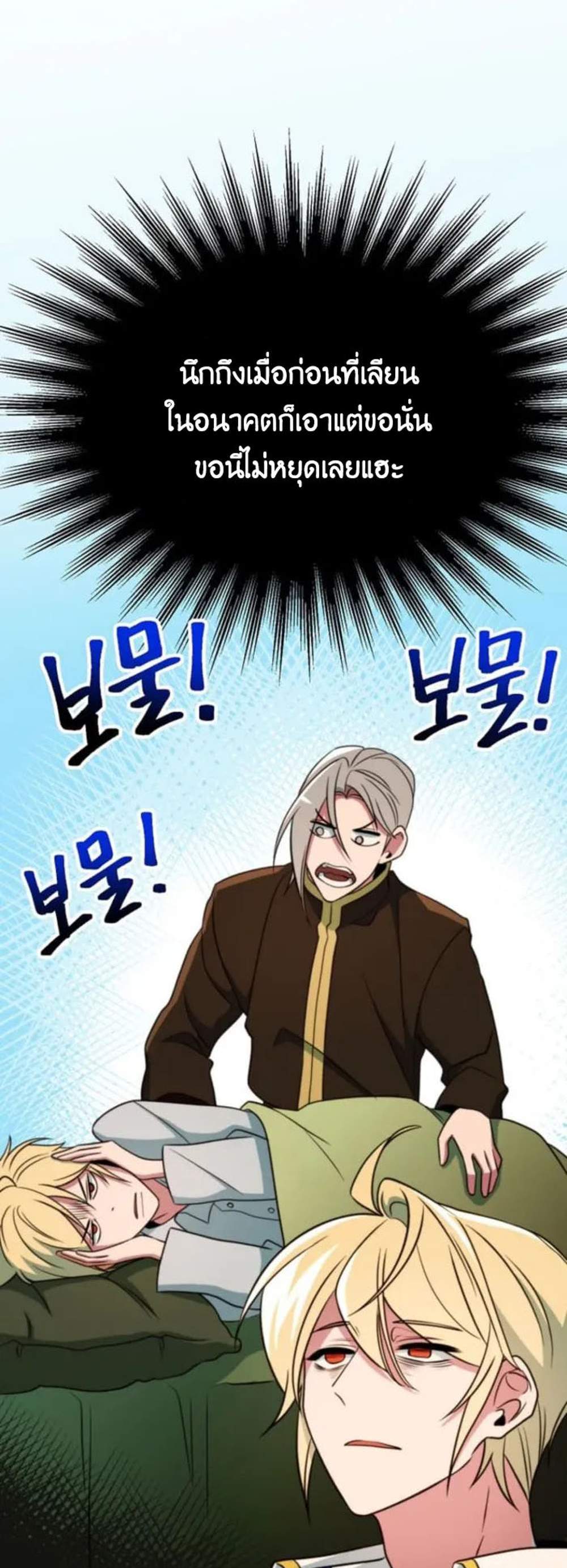 Archmage Transcending Through Regression แปลไทย