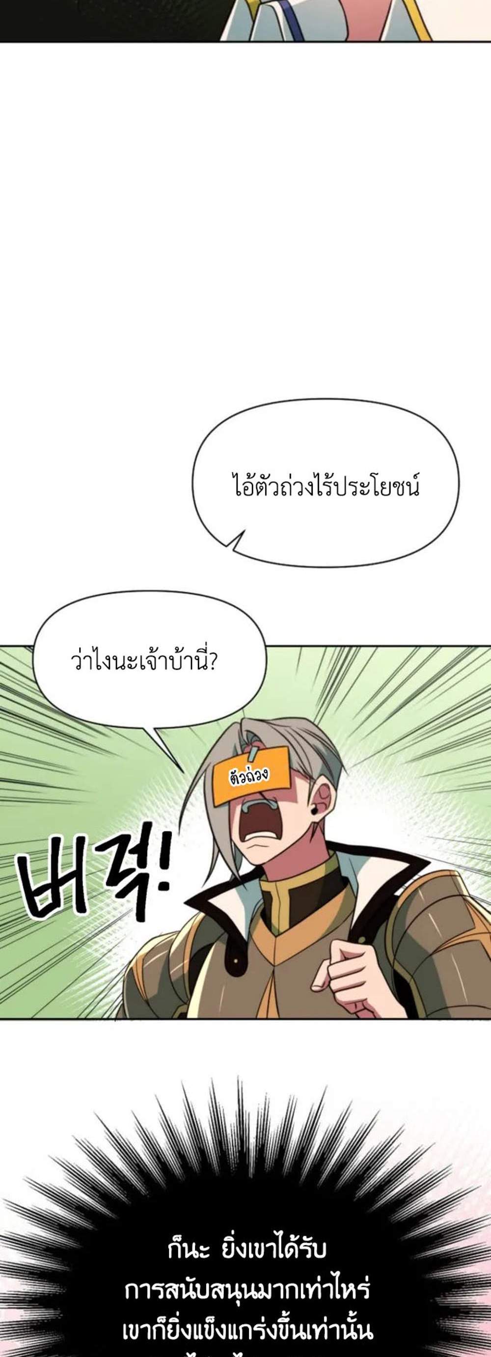 Archmage Transcending Through Regression แปลไทย