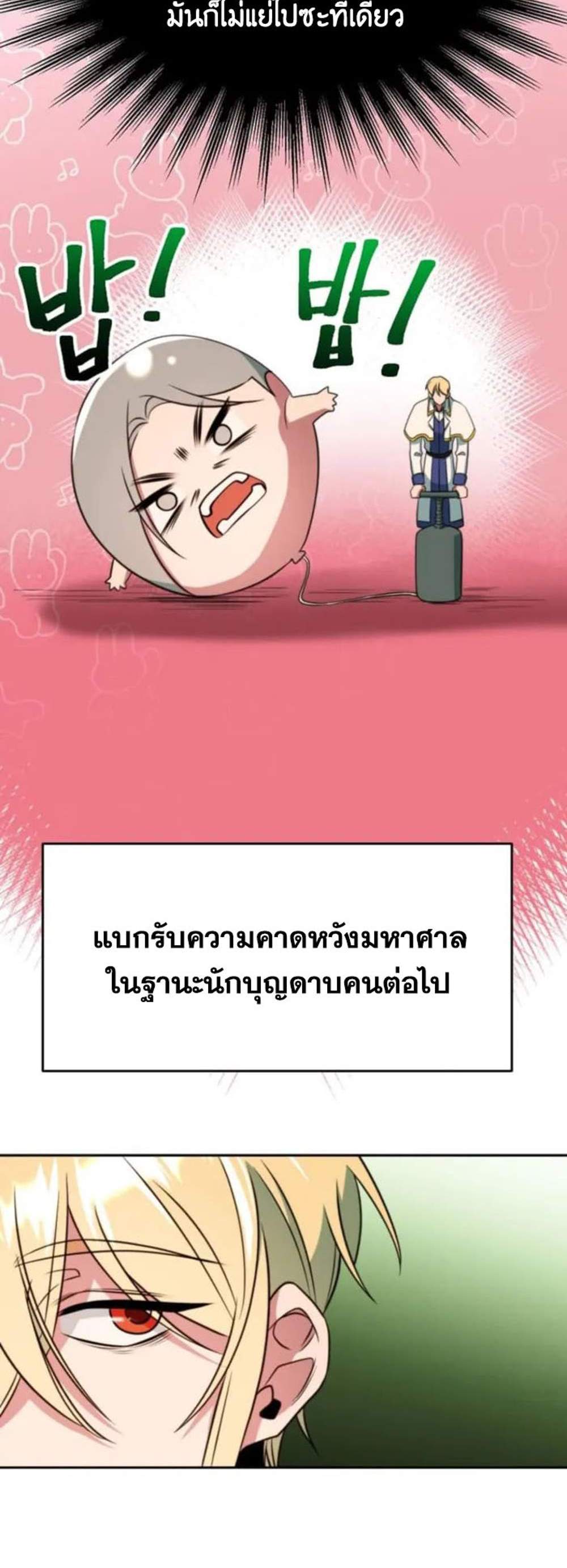 Archmage Transcending Through Regression แปลไทย