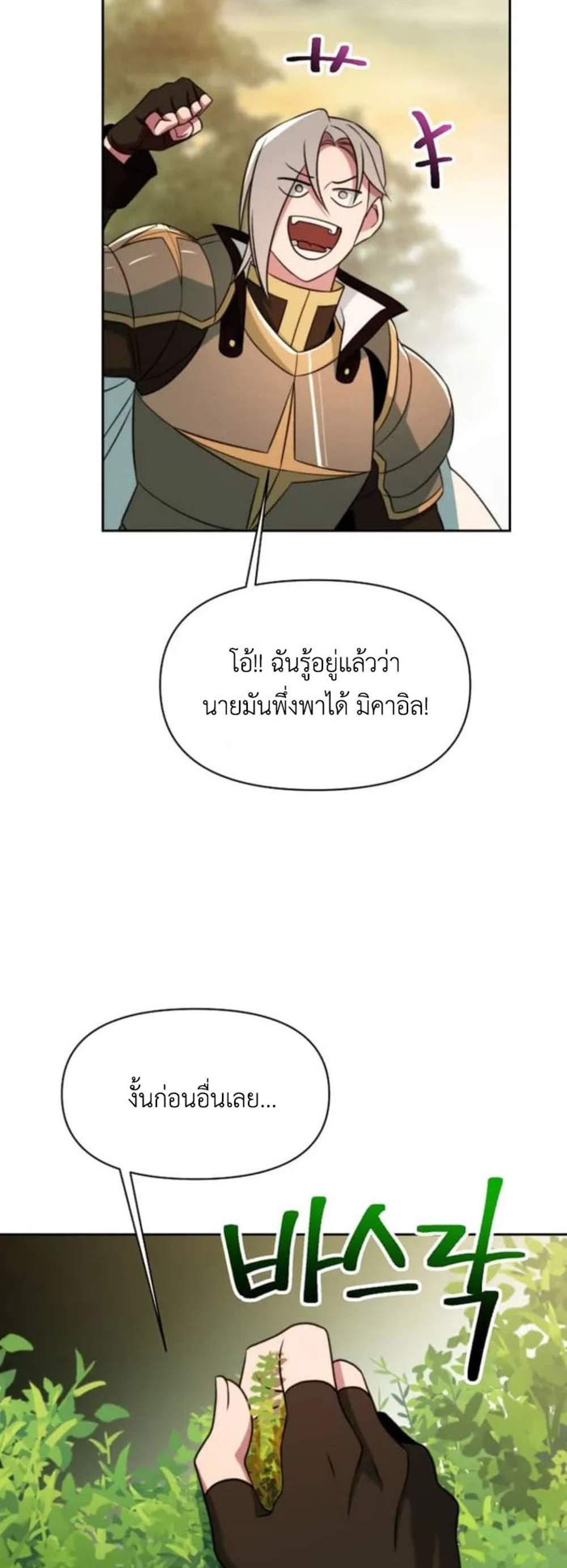 Archmage Transcending Through Regression แปลไทย
