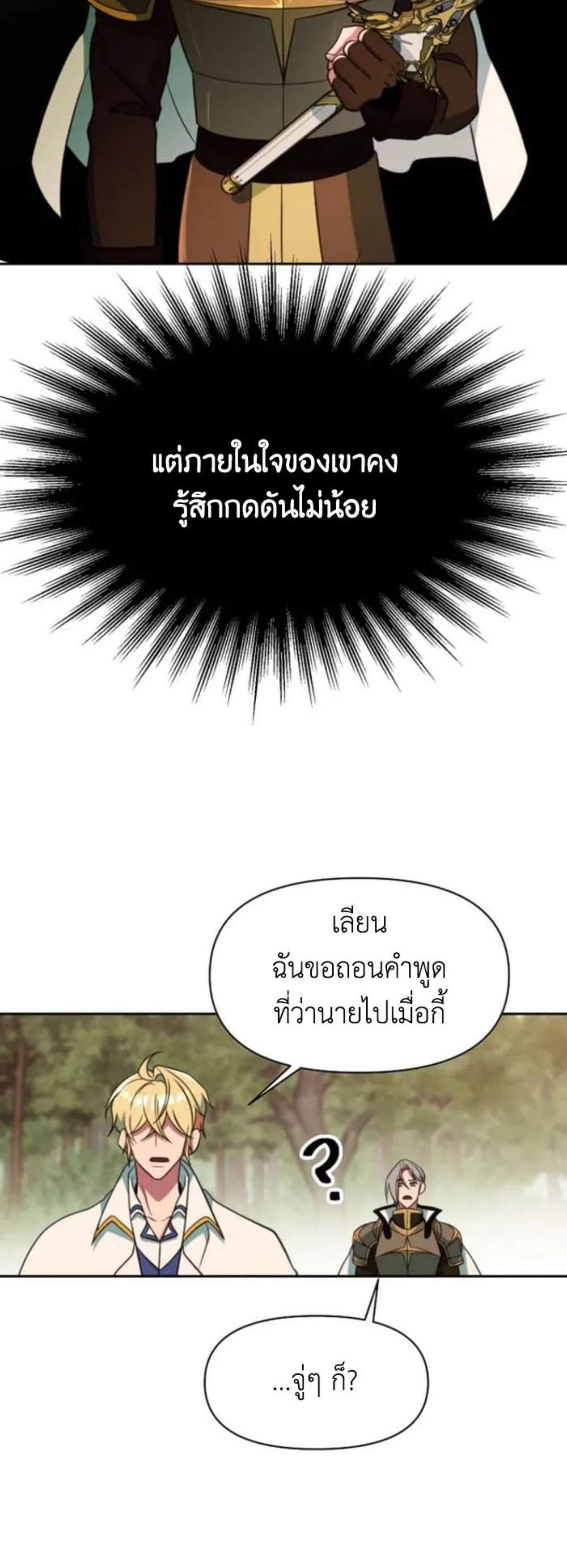 Archmage Transcending Through Regression แปลไทย