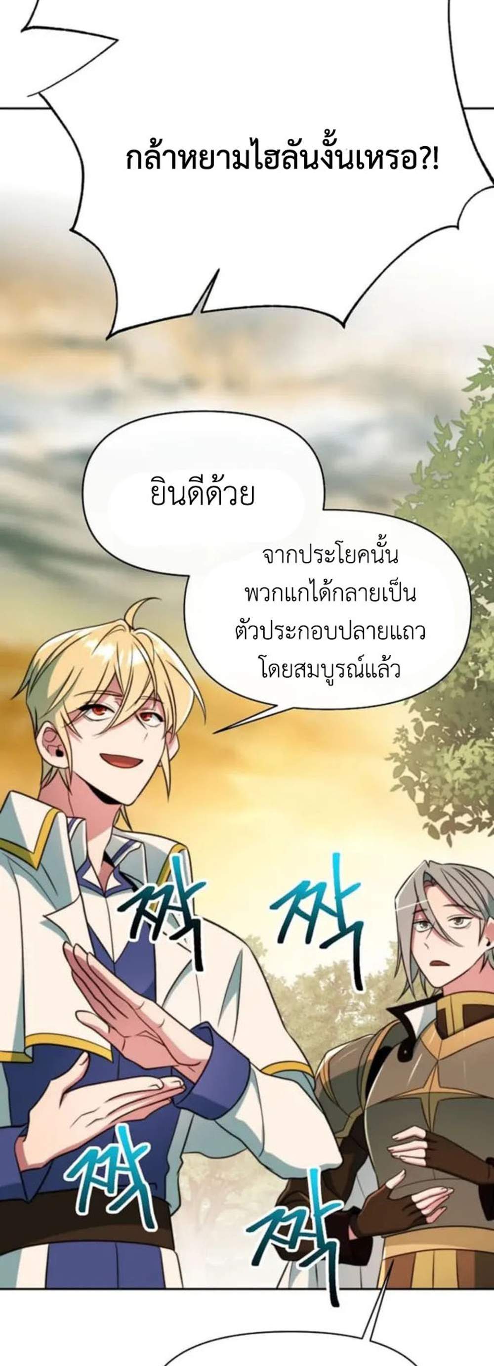 Archmage Transcending Through Regression แปลไทย