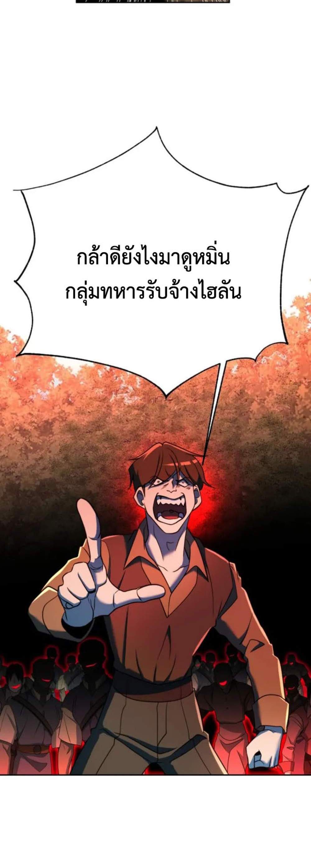 Archmage Transcending Through Regression แปลไทย