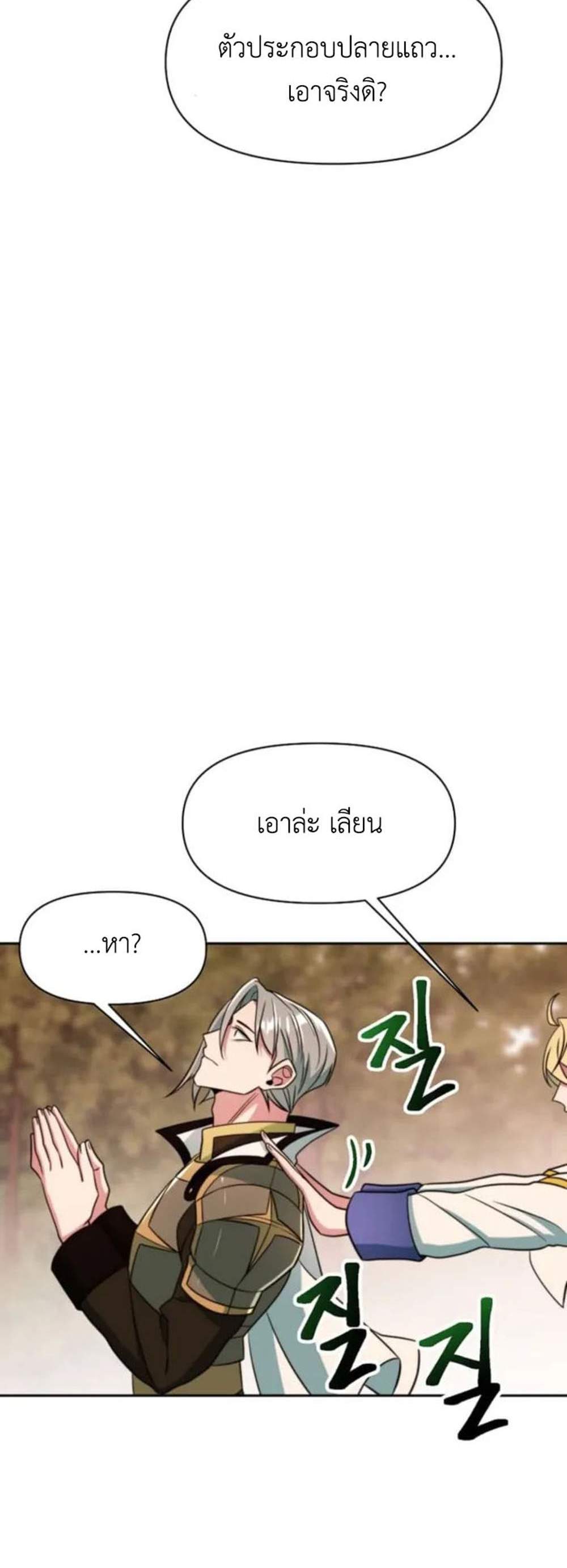 Archmage Transcending Through Regression แปลไทย