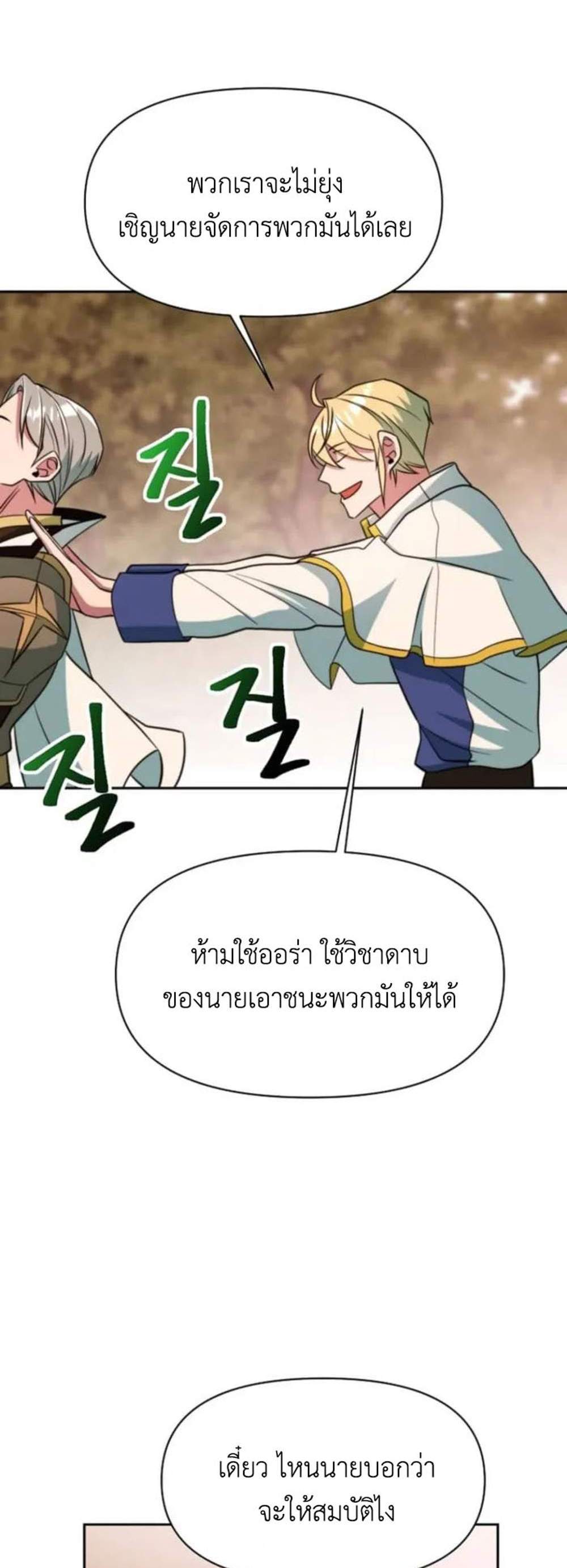 Archmage Transcending Through Regression แปลไทย