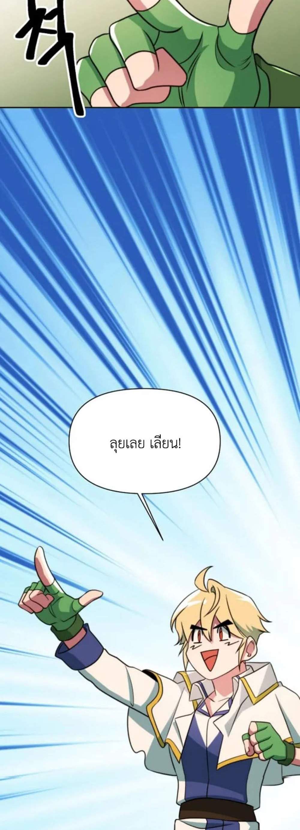 Archmage Transcending Through Regression แปลไทย
