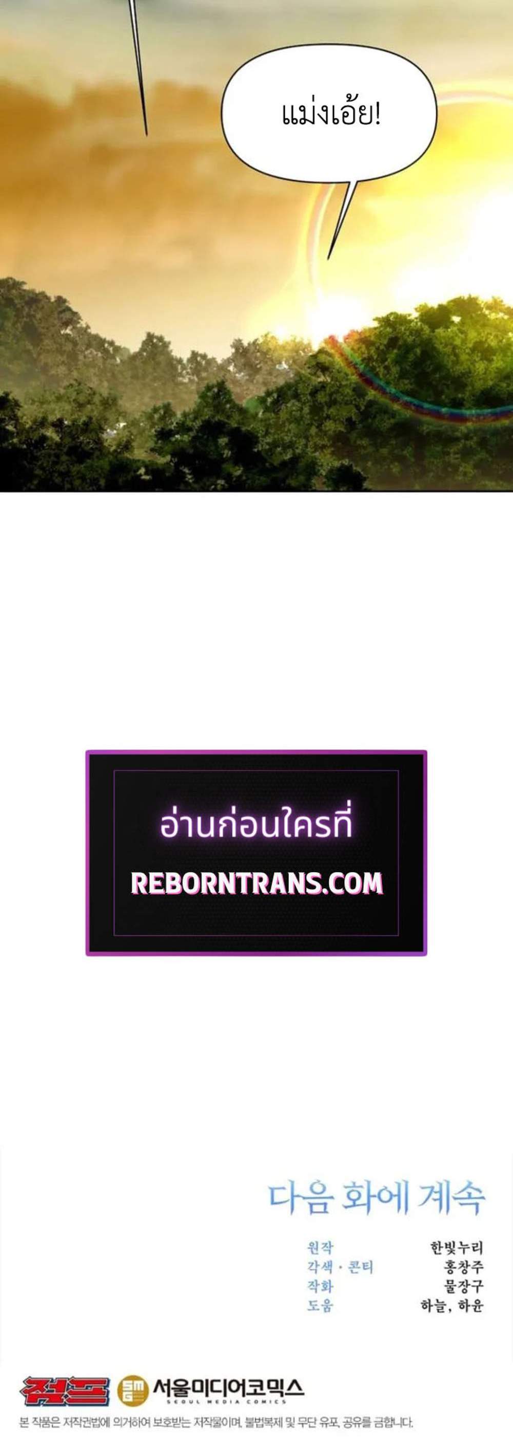 Archmage Transcending Through Regression แปลไทย
