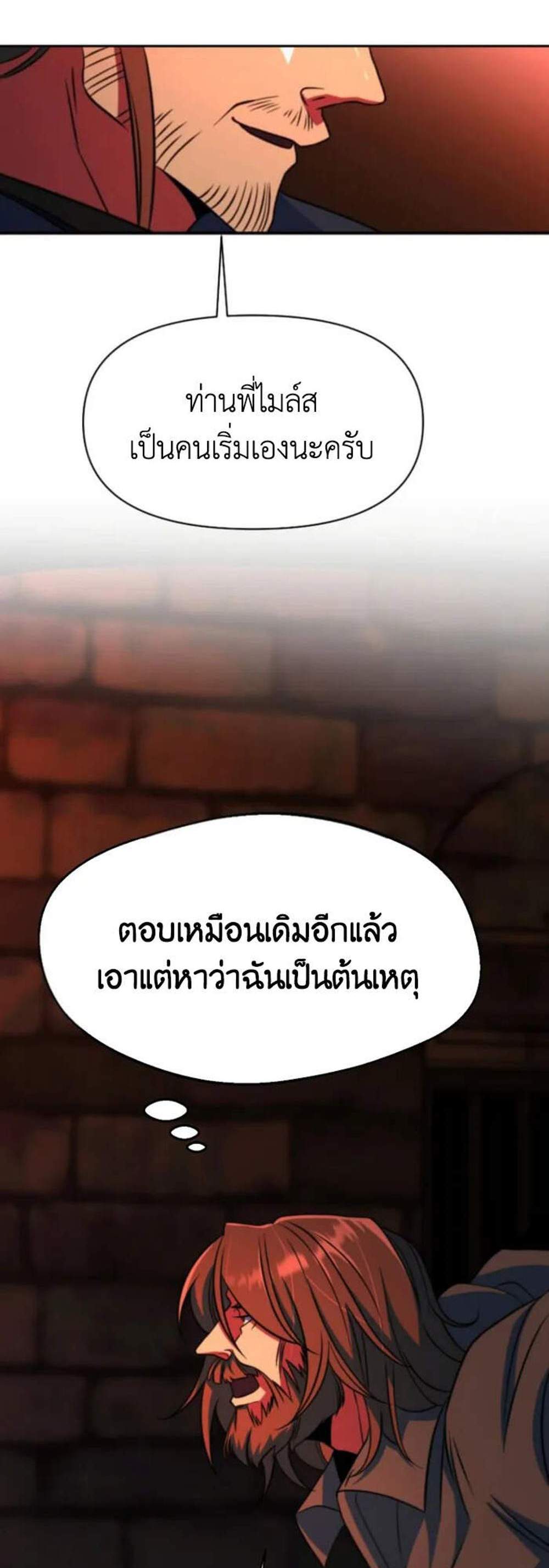 Archmage Transcending Through Regression แปลไทย