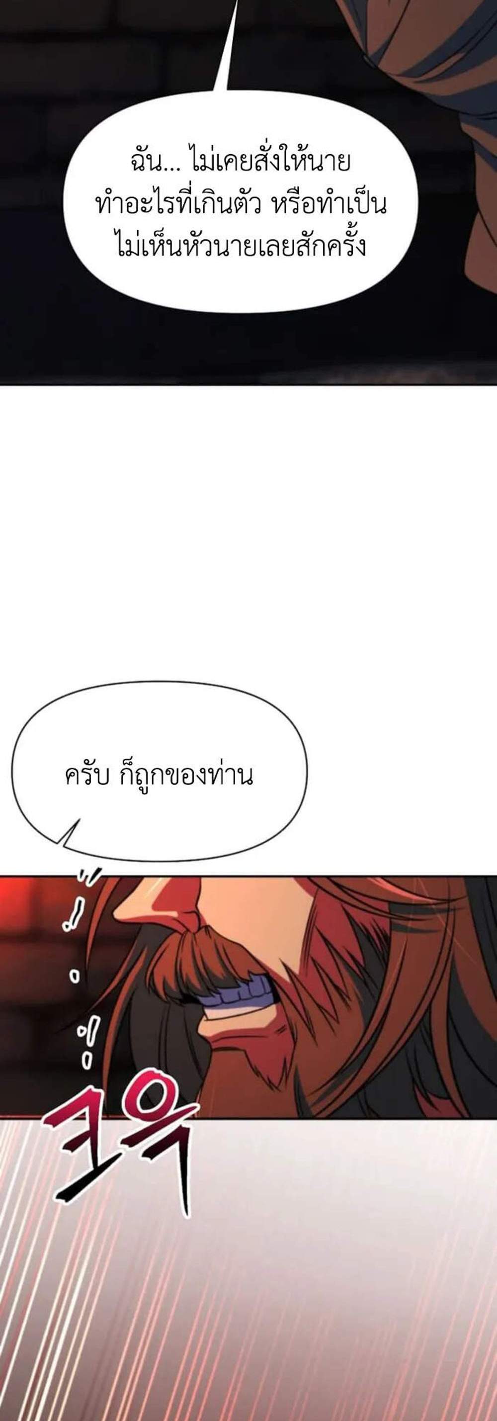 Archmage Transcending Through Regression แปลไทย