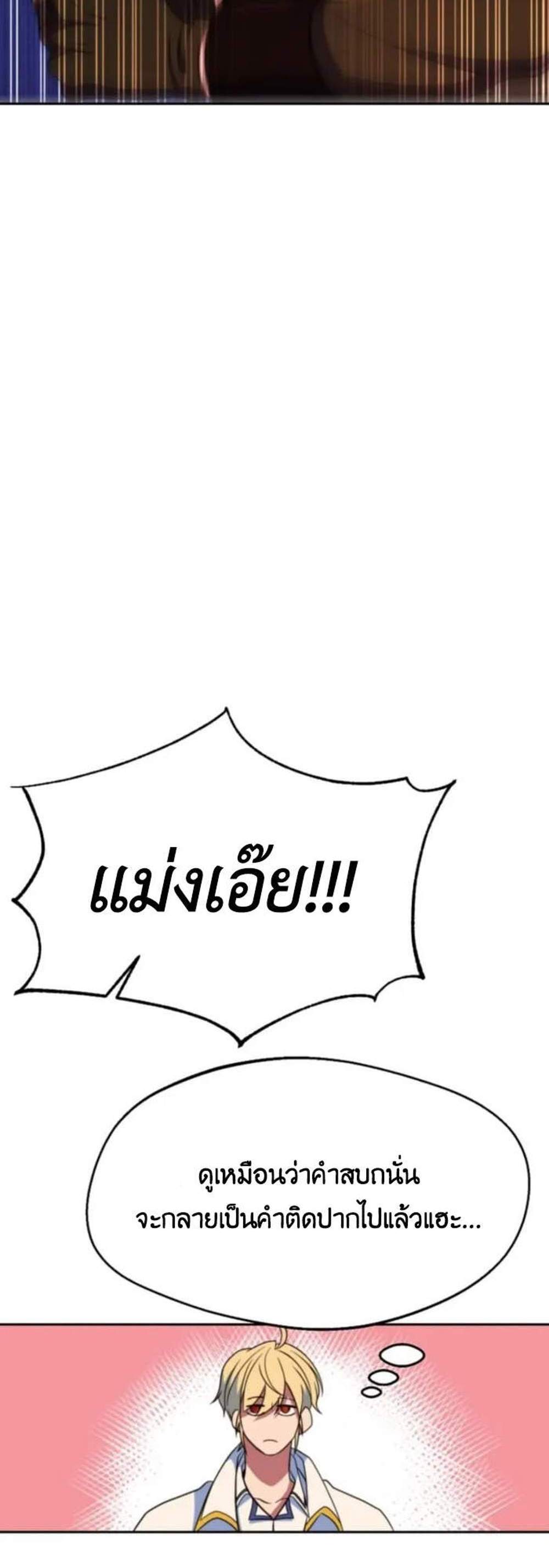 Archmage Transcending Through Regression แปลไทย