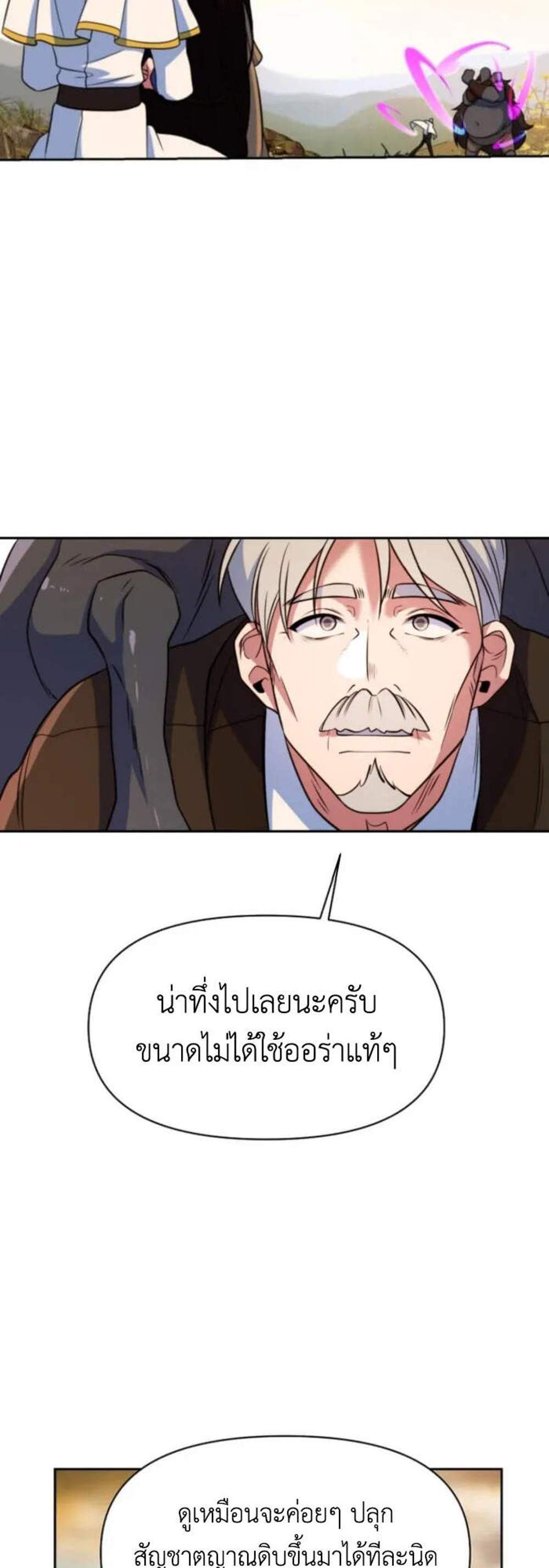 Archmage Transcending Through Regression แปลไทย