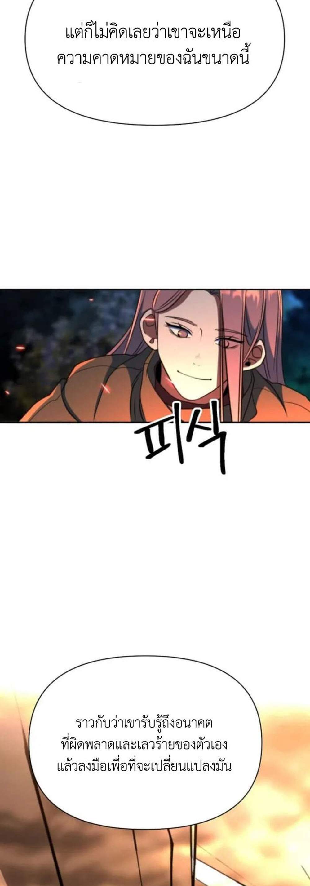 Archmage Transcending Through Regression แปลไทย