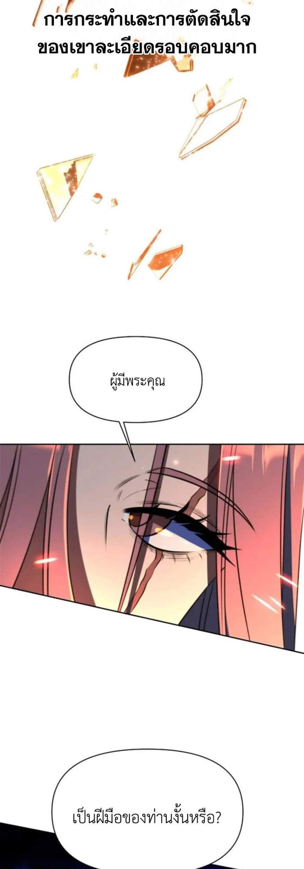 Archmage Transcending Through Regression แปลไทย