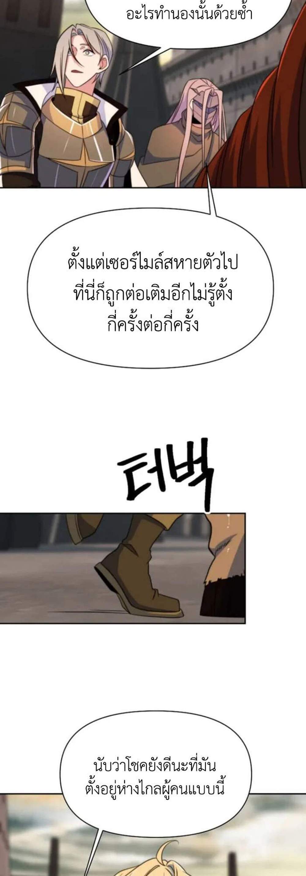 Archmage Transcending Through Regression แปลไทย
