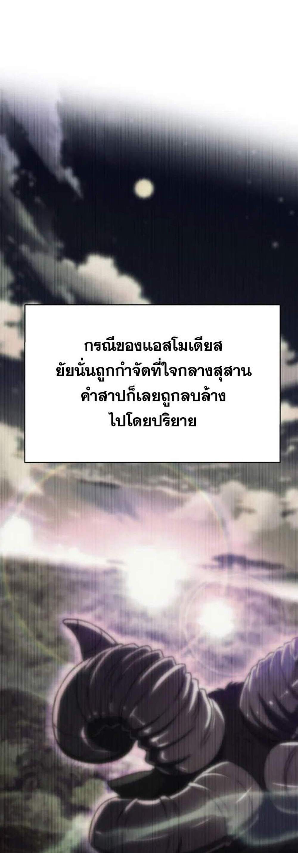 Archmage Transcending Through Regression แปลไทย