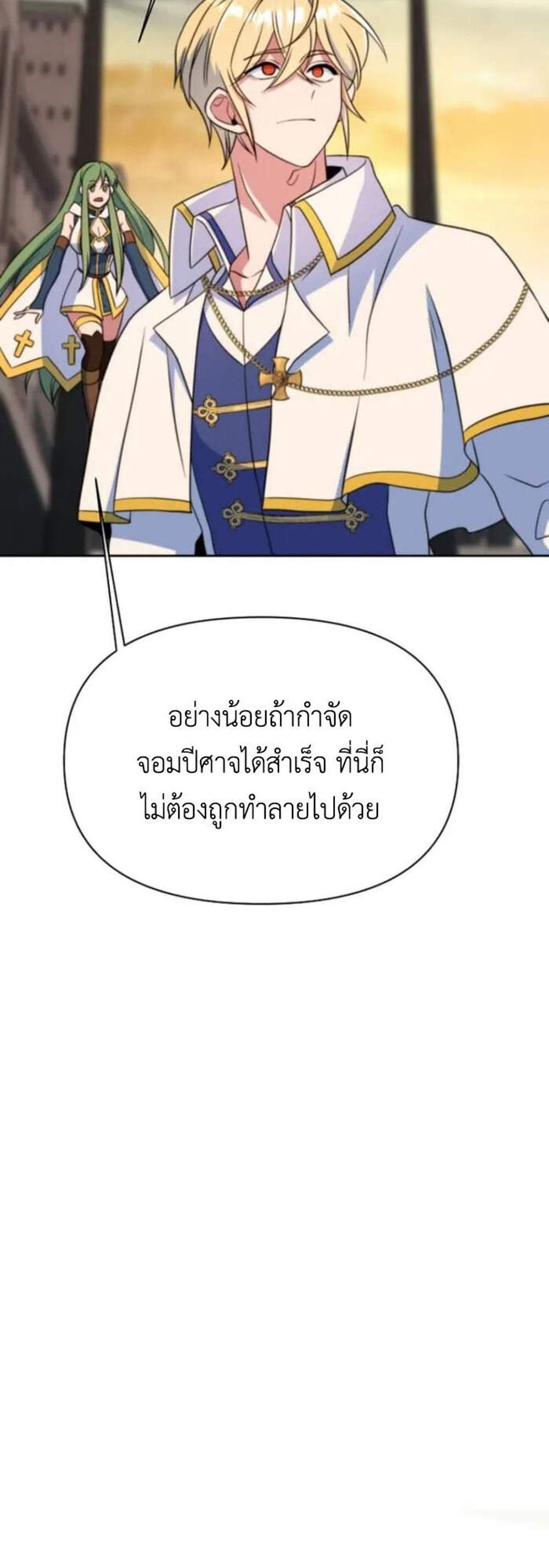 Archmage Transcending Through Regression แปลไทย