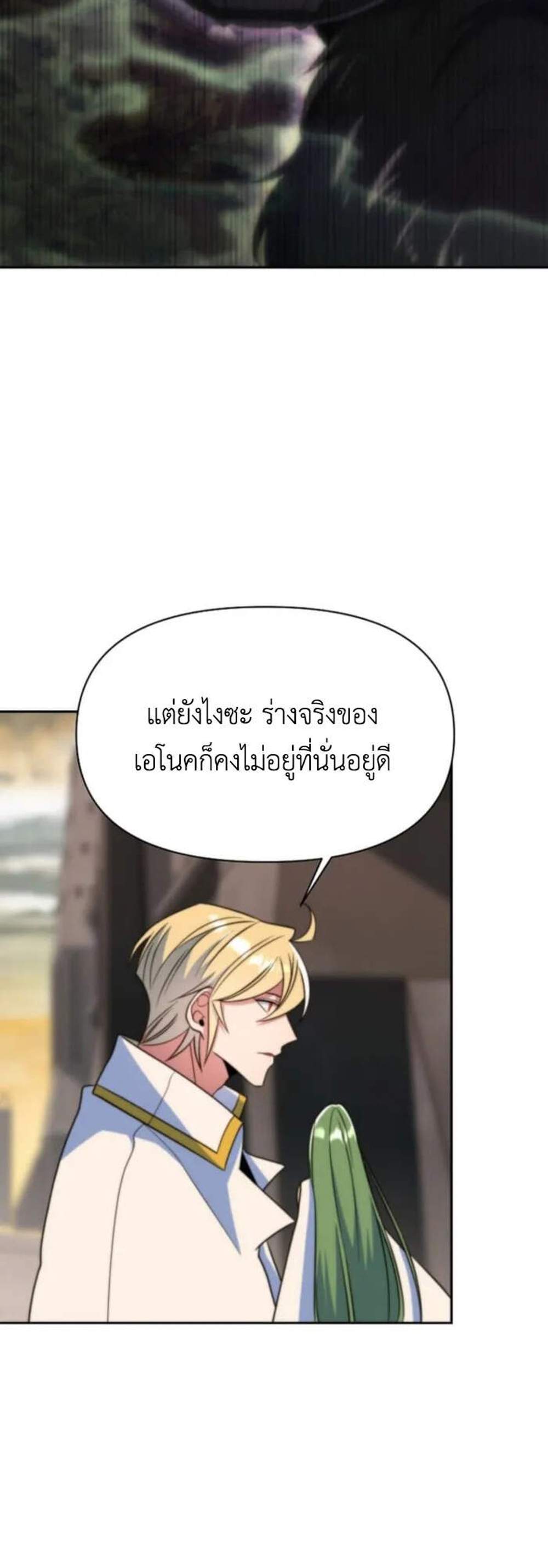 Archmage Transcending Through Regression แปลไทย