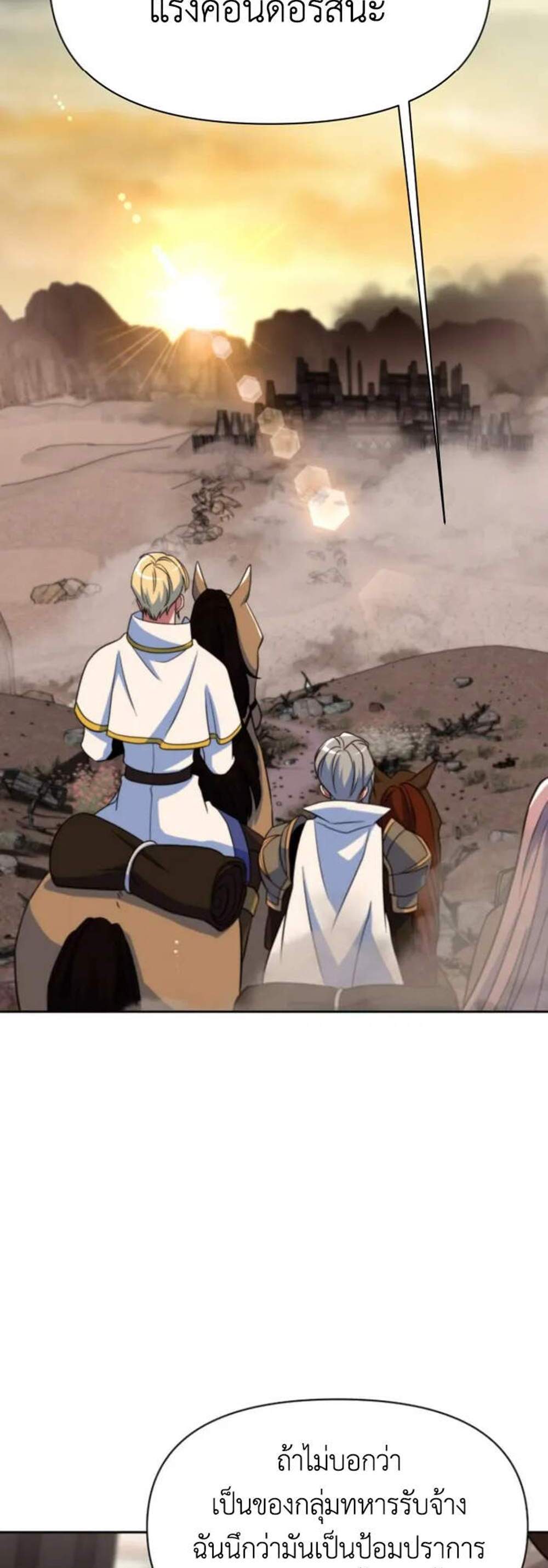 Archmage Transcending Through Regression แปลไทย