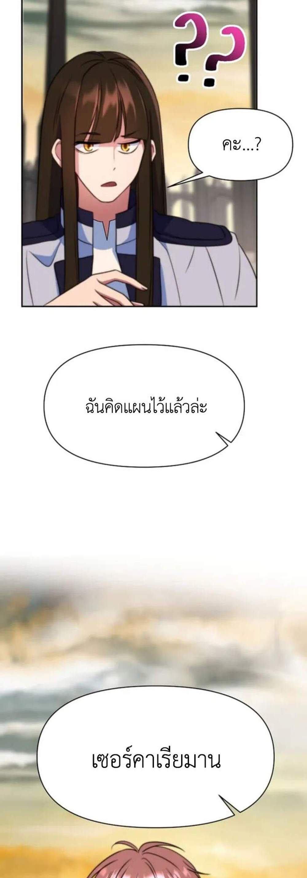 Archmage Transcending Through Regression แปลไทย
