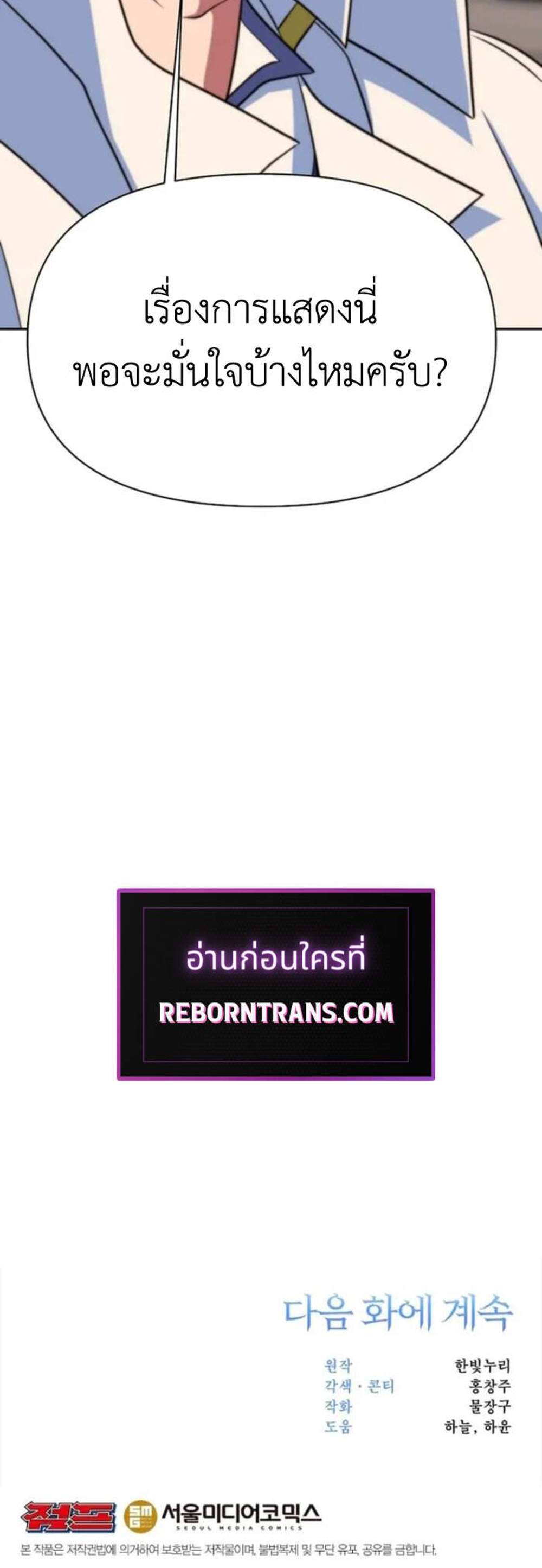 Archmage Transcending Through Regression แปลไทย