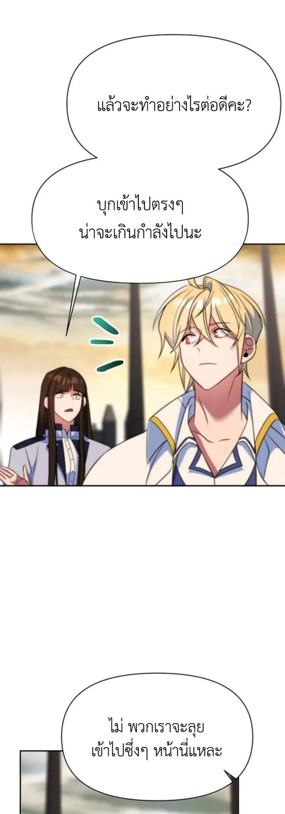 Archmage Transcending Through Regression แปลไทย