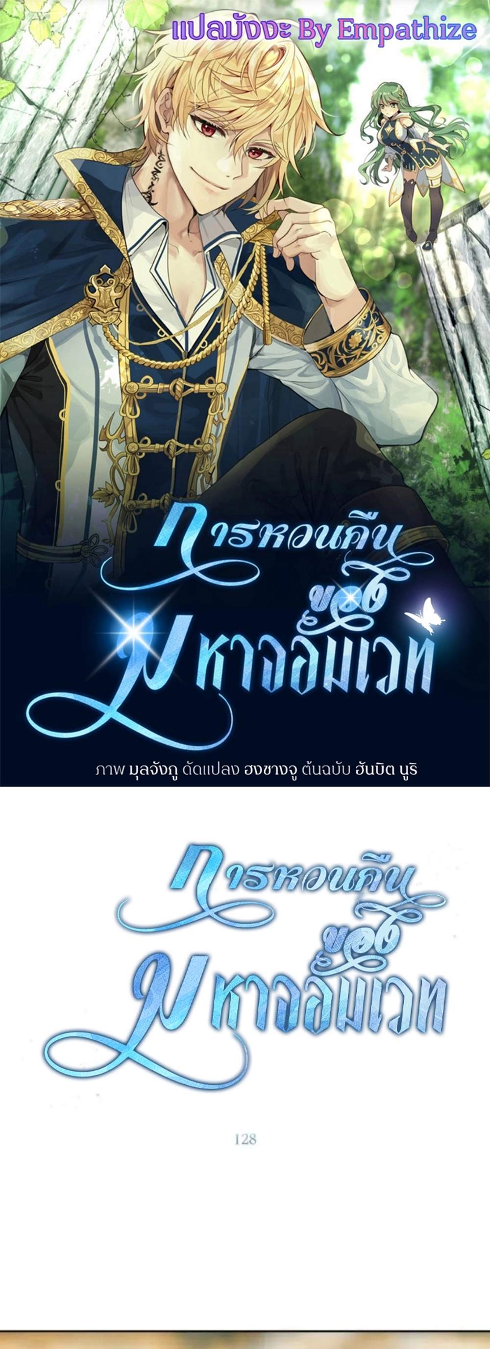 Archmage Transcending Through Regression แปลไทย