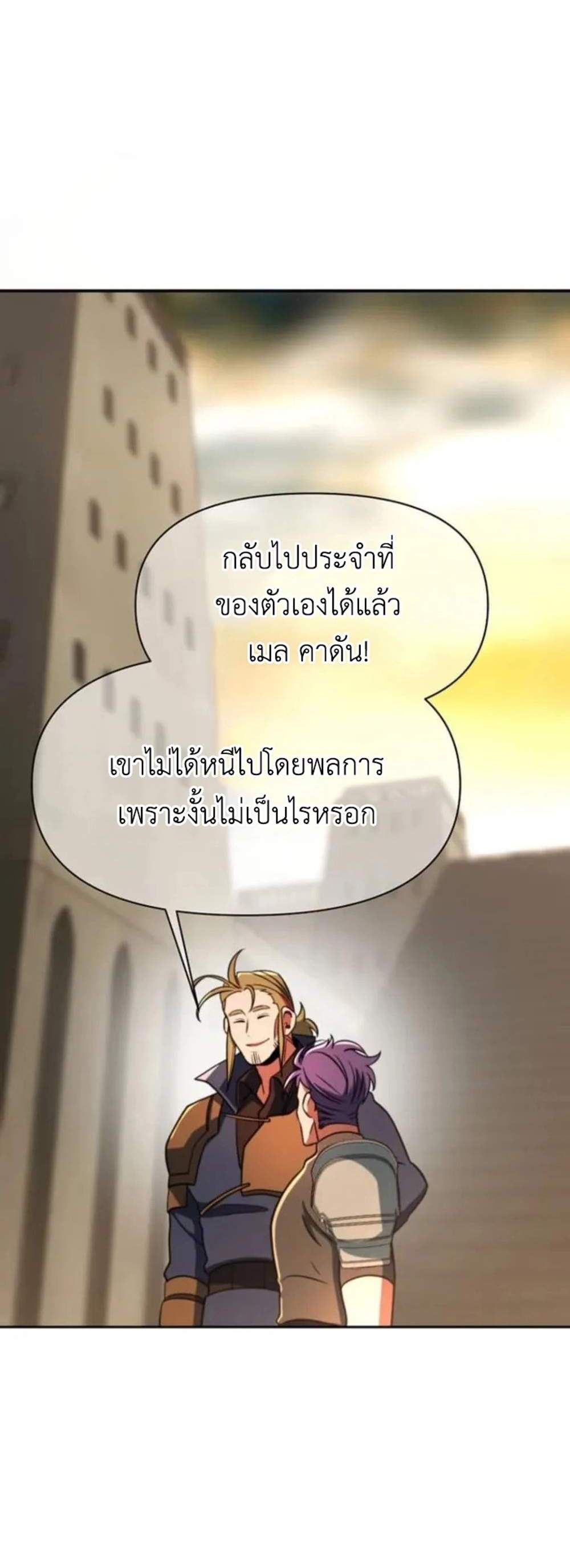Archmage Transcending Through Regression แปลไทย