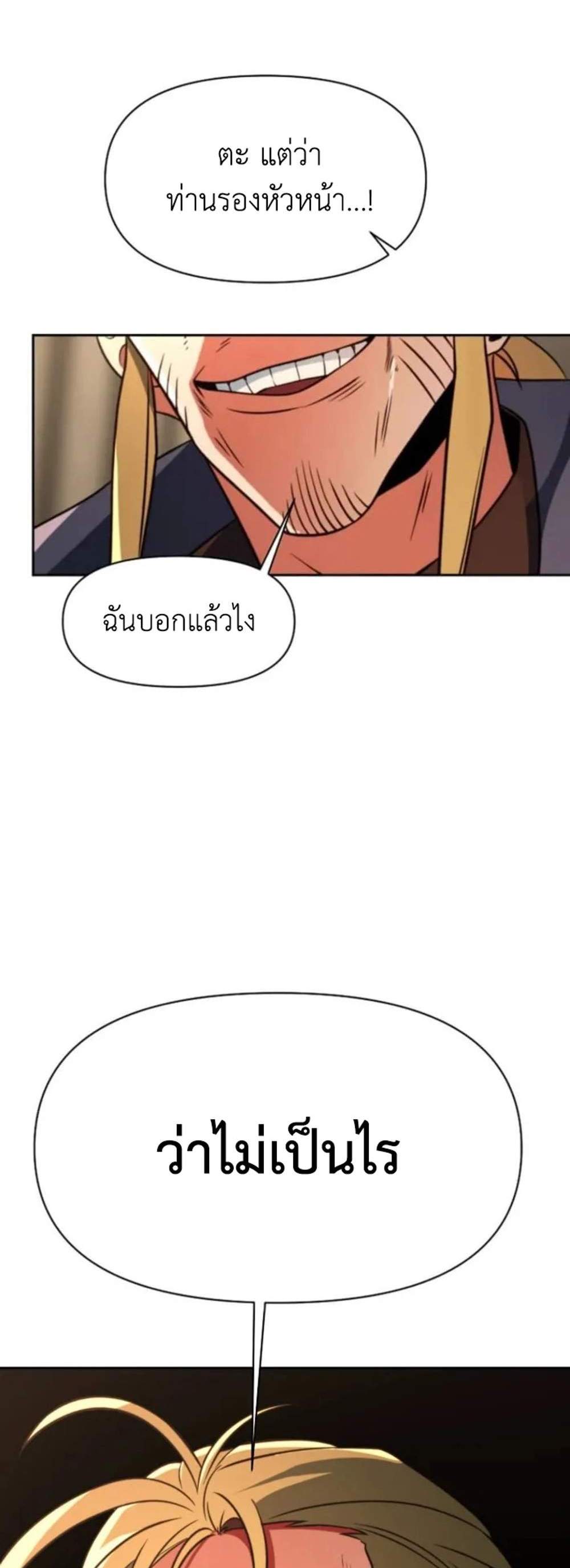 Archmage Transcending Through Regression แปลไทย