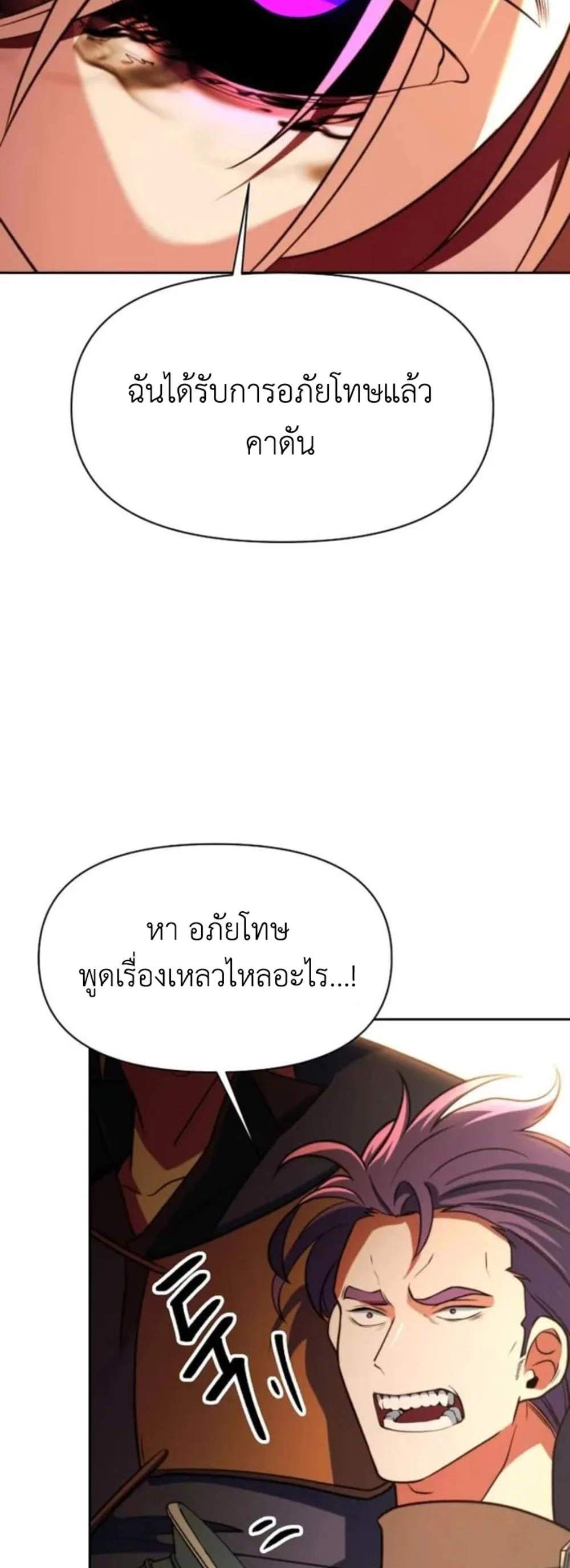 Archmage Transcending Through Regression แปลไทย