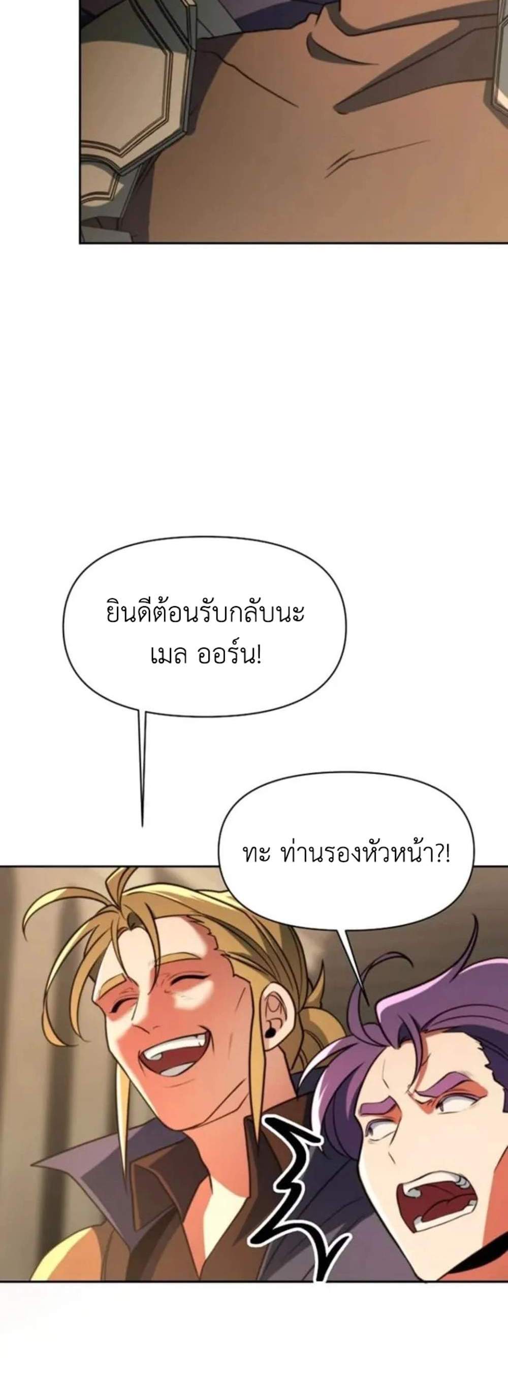 Archmage Transcending Through Regression แปลไทย