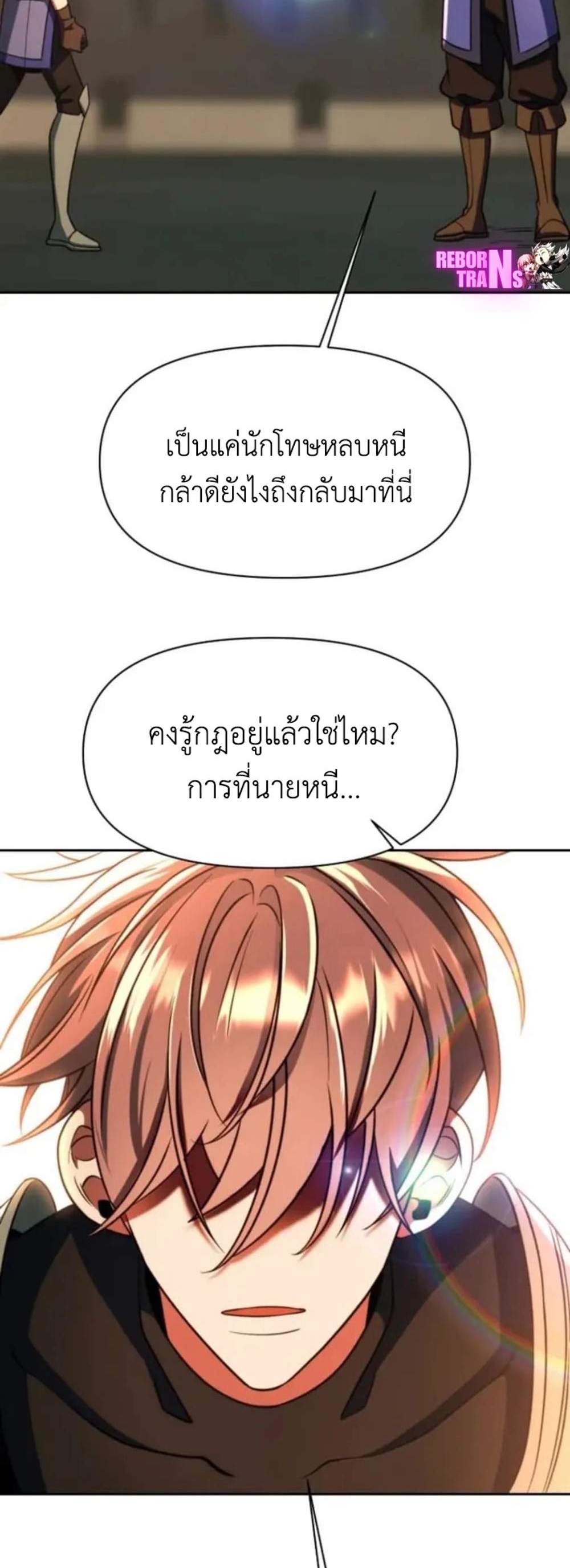 Archmage Transcending Through Regression แปลไทย