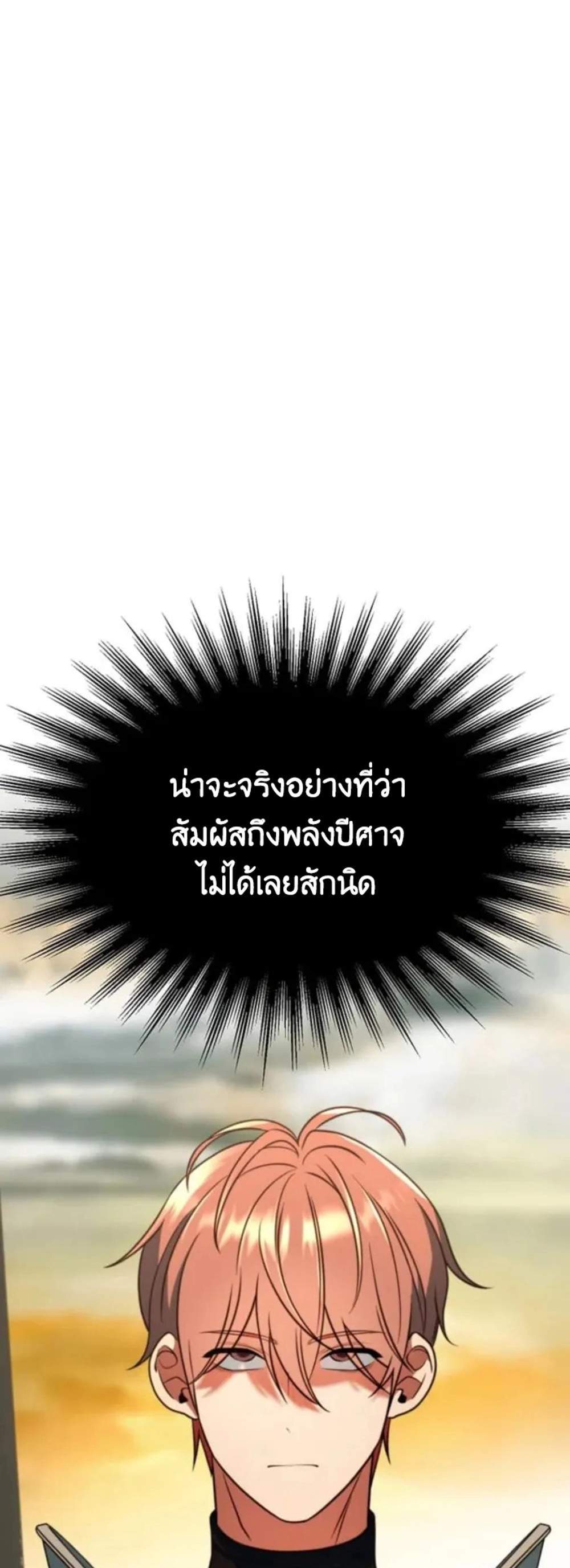 Archmage Transcending Through Regression แปลไทย