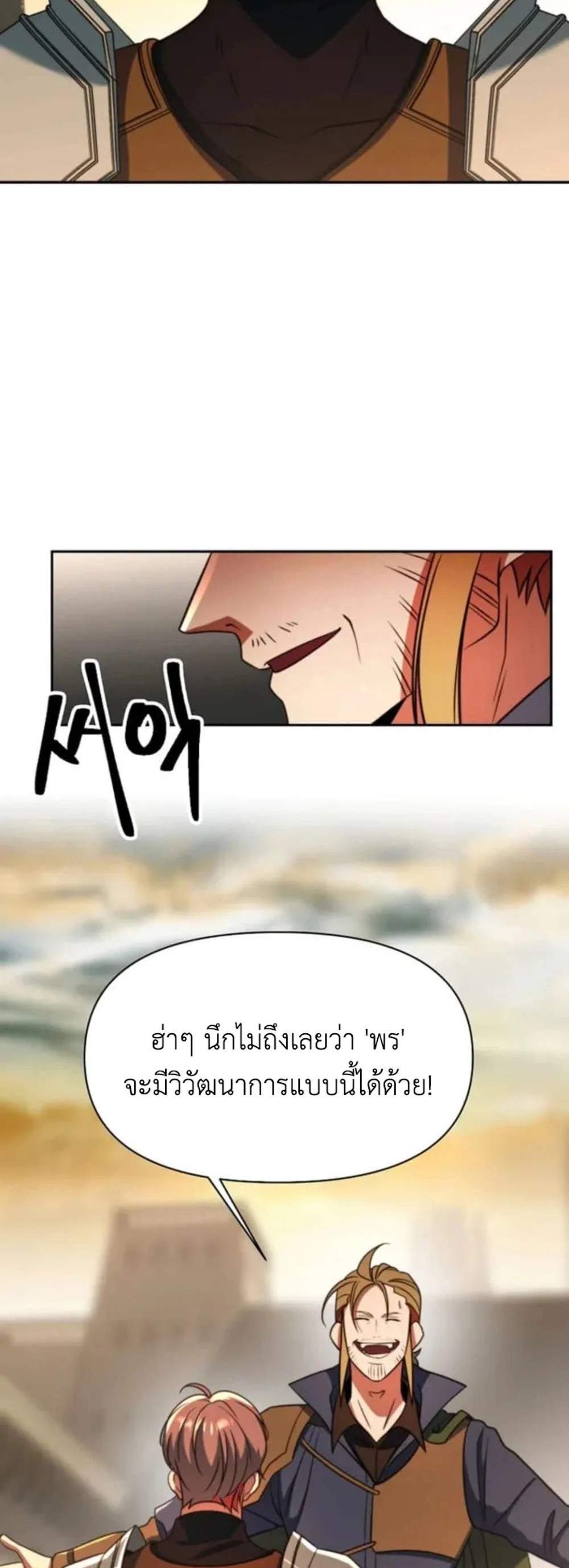 Archmage Transcending Through Regression แปลไทย