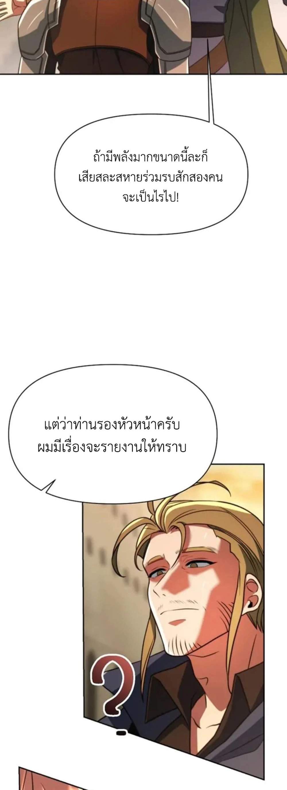Archmage Transcending Through Regression แปลไทย