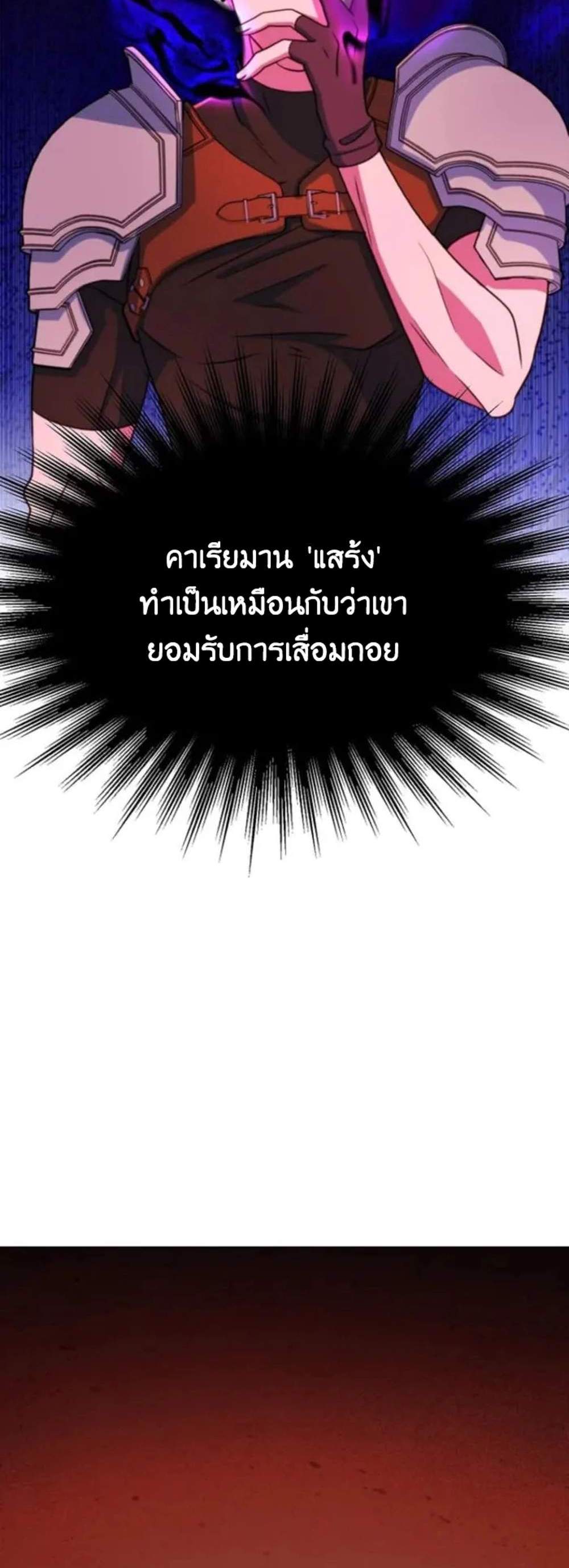 Archmage Transcending Through Regression แปลไทย