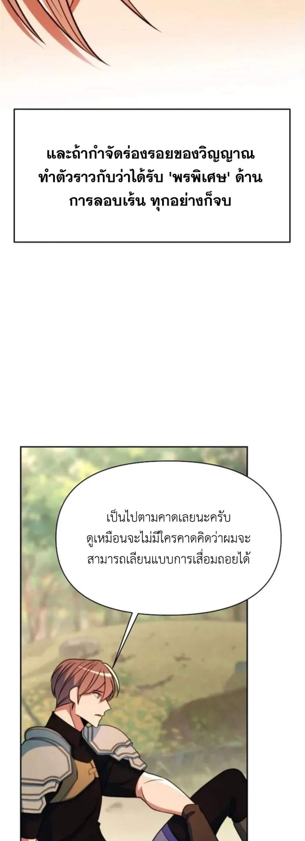Archmage Transcending Through Regression แปลไทย
