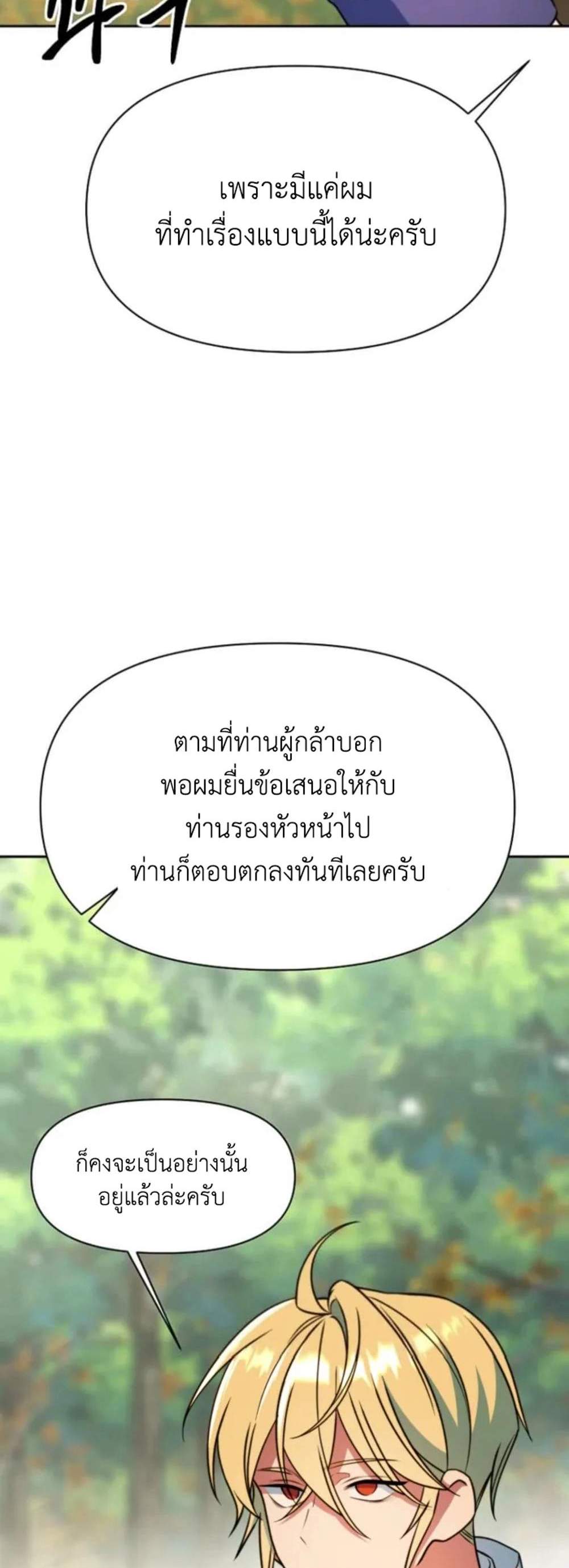Archmage Transcending Through Regression แปลไทย