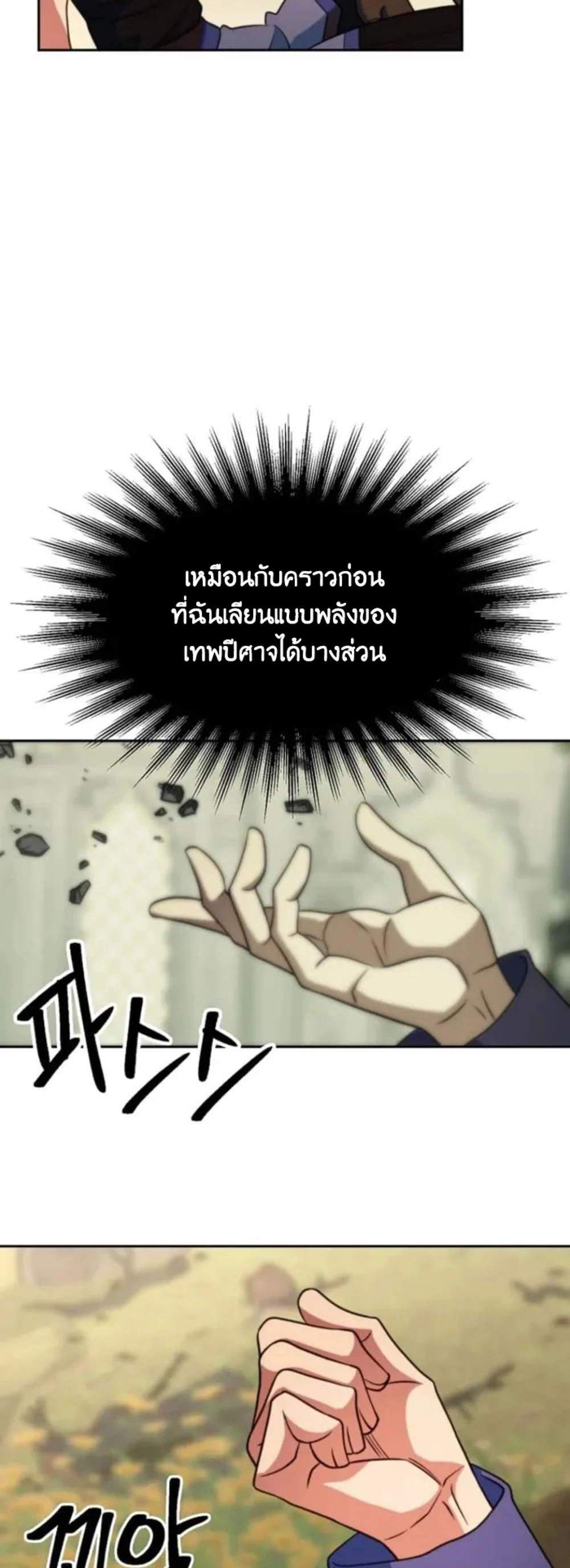 Archmage Transcending Through Regression แปลไทย