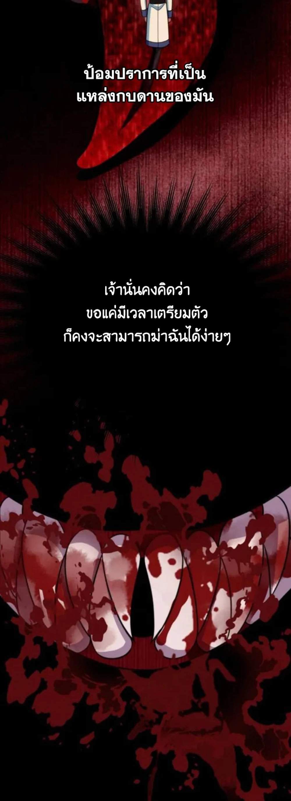 Archmage Transcending Through Regression แปลไทย