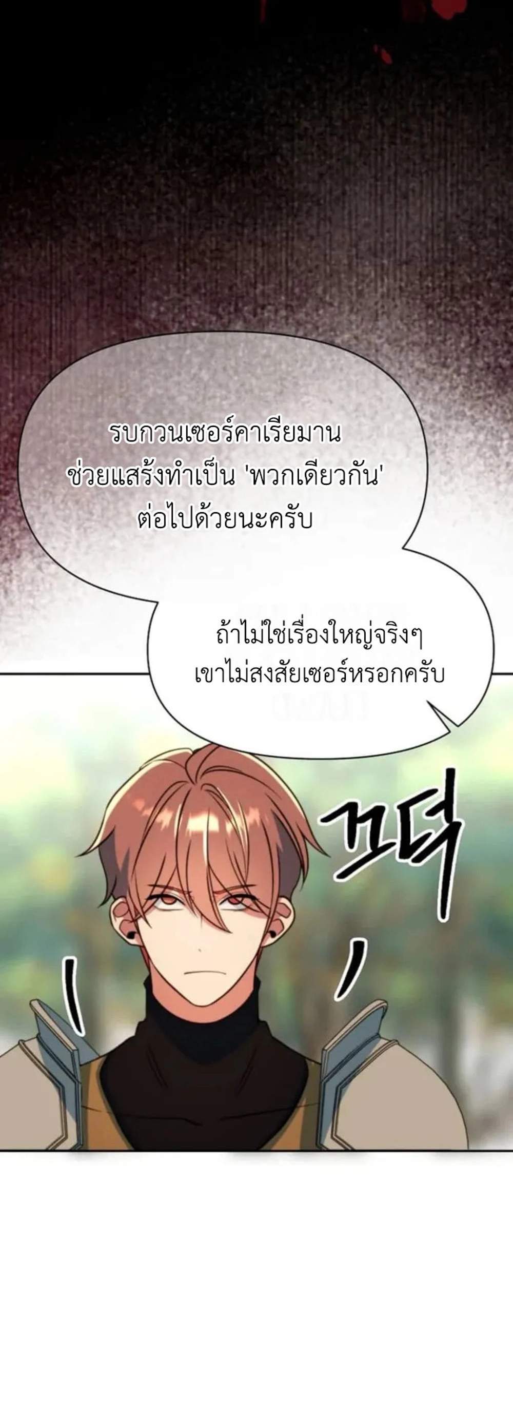 Archmage Transcending Through Regression แปลไทย