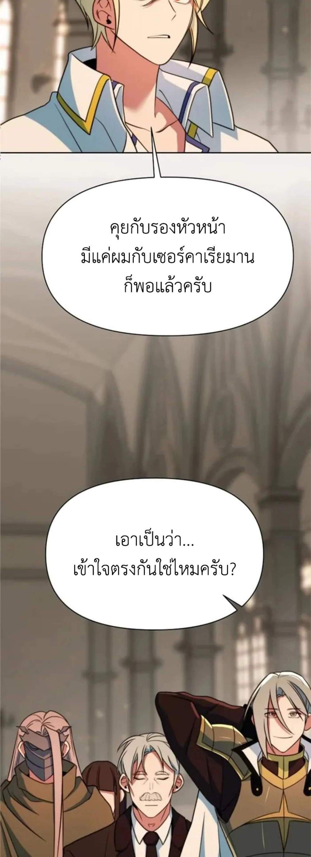Archmage Transcending Through Regression แปลไทย