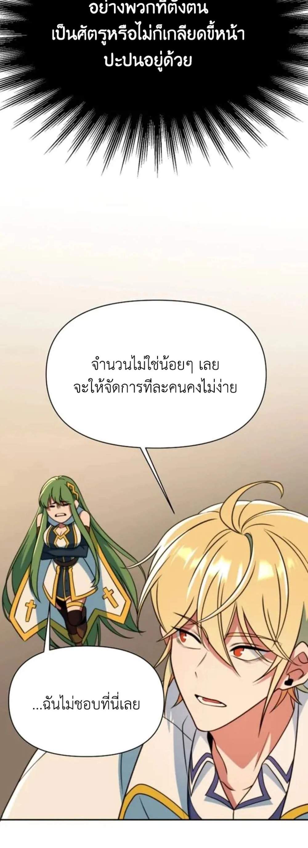 Archmage Transcending Through Regression แปลไทย