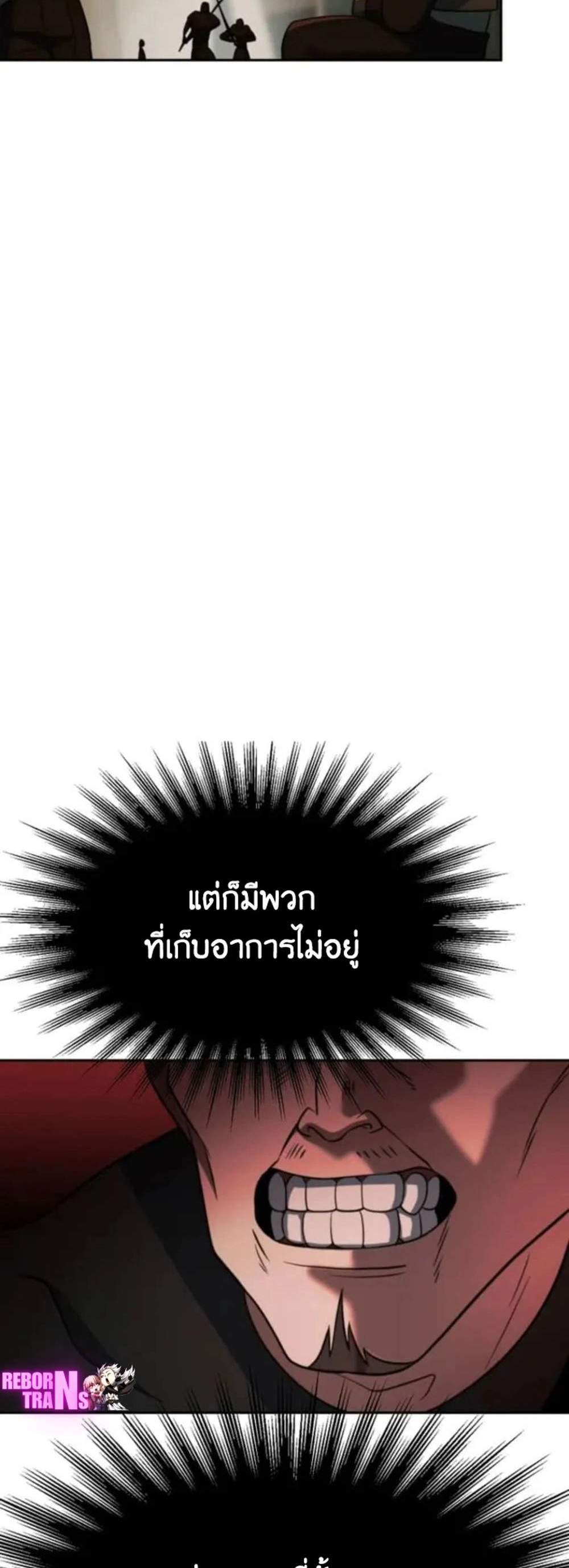 Archmage Transcending Through Regression แปลไทย