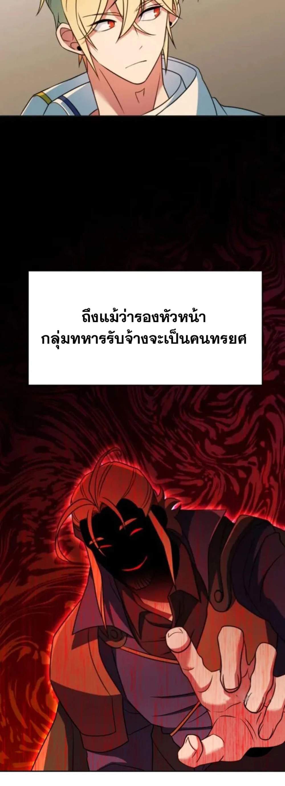 Archmage Transcending Through Regression แปลไทย