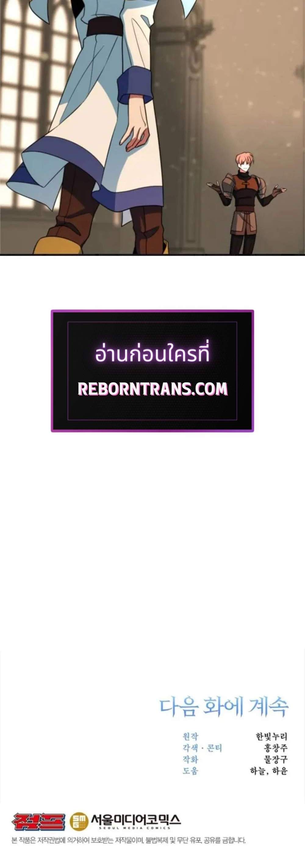 Archmage Transcending Through Regression แปลไทย