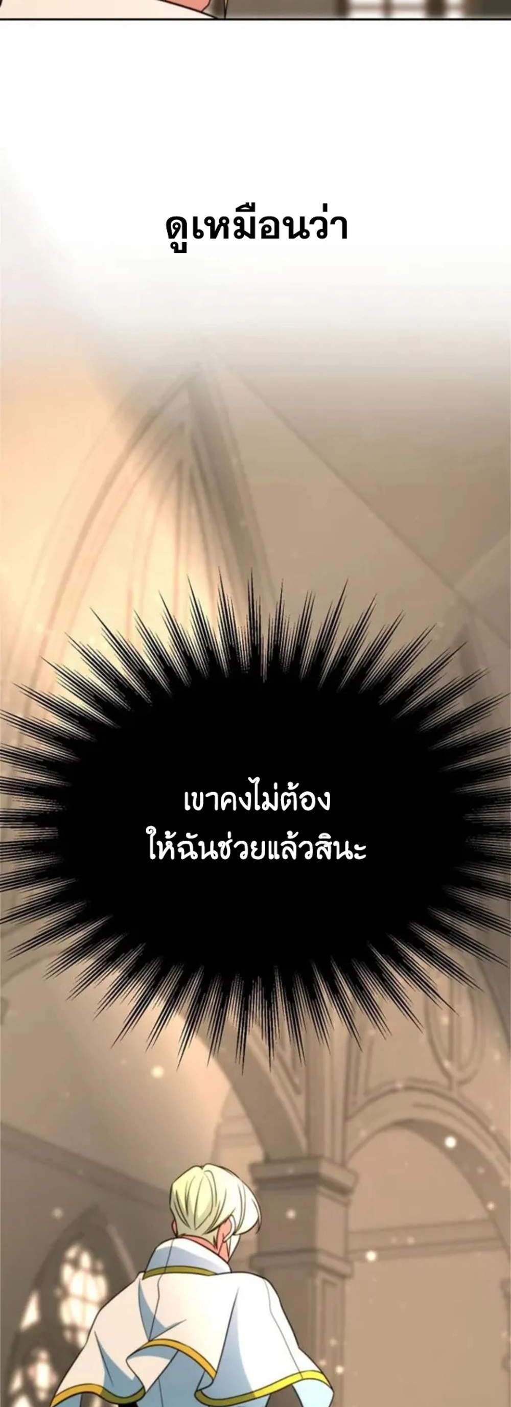 Archmage Transcending Through Regression แปลไทย